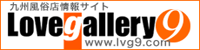 福岡風俗ラブギャラリー