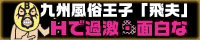 熊本風俗情報ERECT 