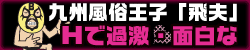 福岡風俗情報ERECT 