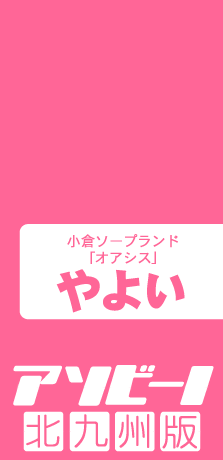 アソビーノ北九州版