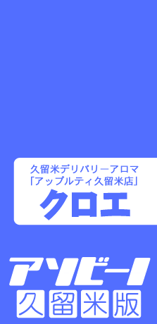 アソビーノ久留米版