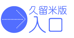 アソビーノ！！九州久留米版