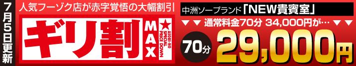 ギリ割MAX