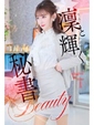 葉月　凜