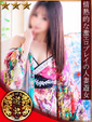 加藤 ゆめ SP極み対応