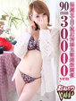 【みらい】モデル顔負けの細身美女