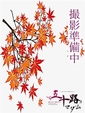 戸田秋穂