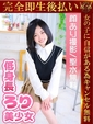 せな♡期待度MAXの激美少女♡