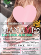 まなみ《Madam SR在籍》