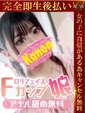かのん♡激レア敏感Fカップ♡