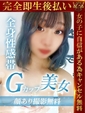 るか♡眩いGカップえちえち美女♡