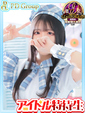 虹乃【にの】