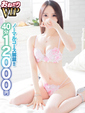 【はづき】看板候補の超絶絶世美女