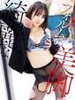 佐々木　みれい