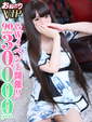 【まお】愛がたっぷりⅠカップ