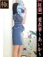 愛衣華-あいか-
