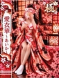 愛衣華-あいか-