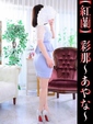 彩那-あやな-