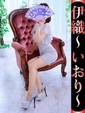 伊織-いおり-