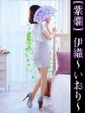 伊織-いおり-