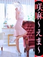 咲麻-えま-
