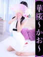 華桜-かお-