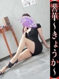 響華-きょうか-