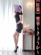 響華-きょうか-