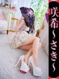 咲希-さき-