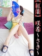 咲希-さき-