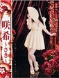 咲希-さき-
