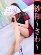 紗和-さわ-