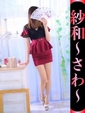 紗和-さわ-