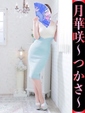 月華咲-つかさ-