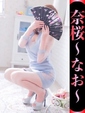 奈桜-なお-
