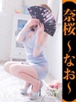 奈桜-なお-