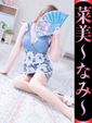 菜美-なみ-