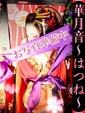 華月音-はつね-