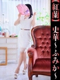 史華-ふみか-
