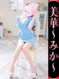 美華-みか-