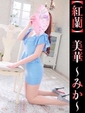 美華-みか-