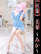 美華-みか-