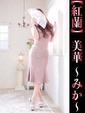 美華-みか-