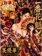美優華-みゆか-