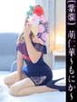 萌仁華-もにか-