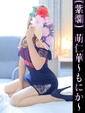 萌仁華-もにか-