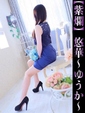 悠華-ゆうか-