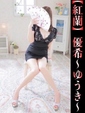 優希-ゆうき-