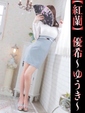 優希-ゆうき-