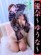 優奈-ゆうな-